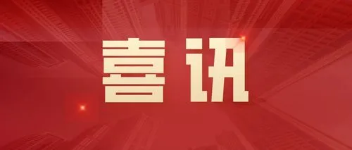 喜訊|特菱空調(diào)獲得國(guó)家高新技術(shù)企業(yè)認(rèn)證